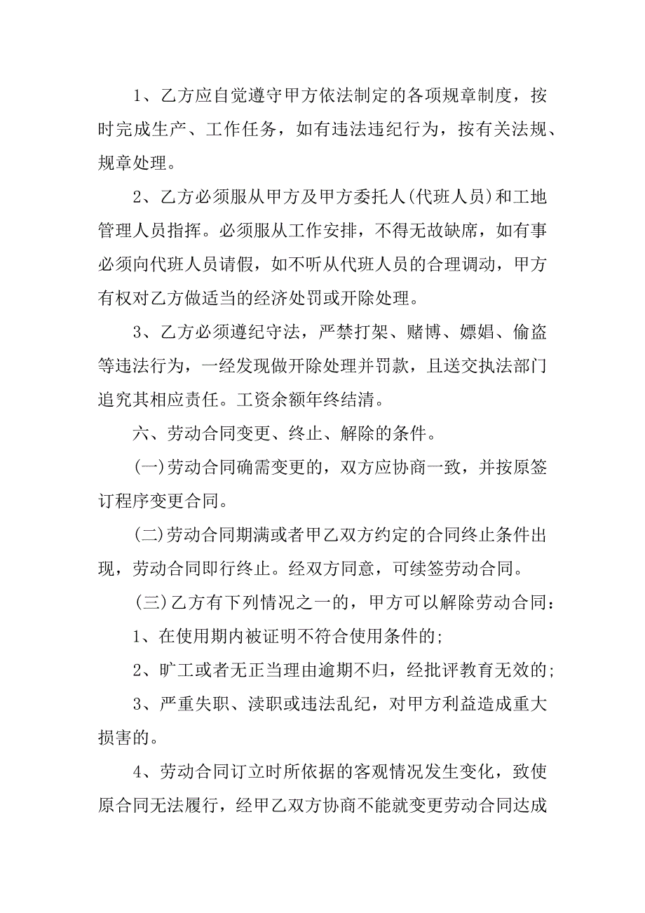 劳动协议技术人员13篇技术人员劳动合同附加协议_第3页