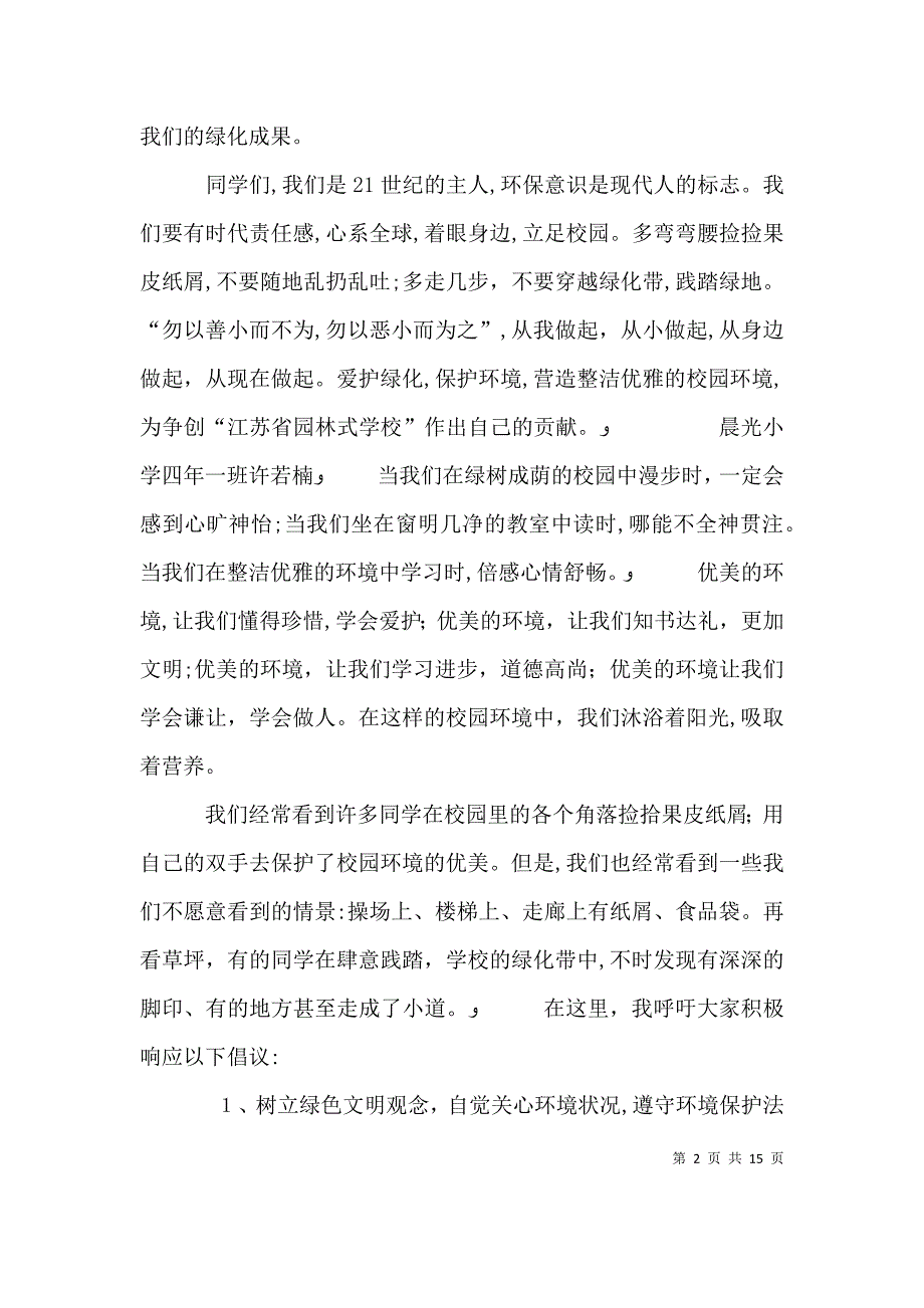 保护环境爱护家园活动征文_第2页