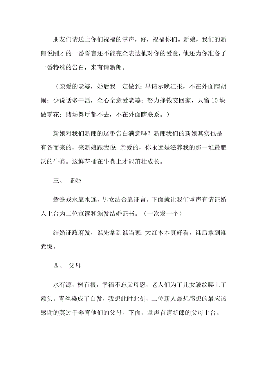 2023精选婚礼主持词集合十篇_第4页