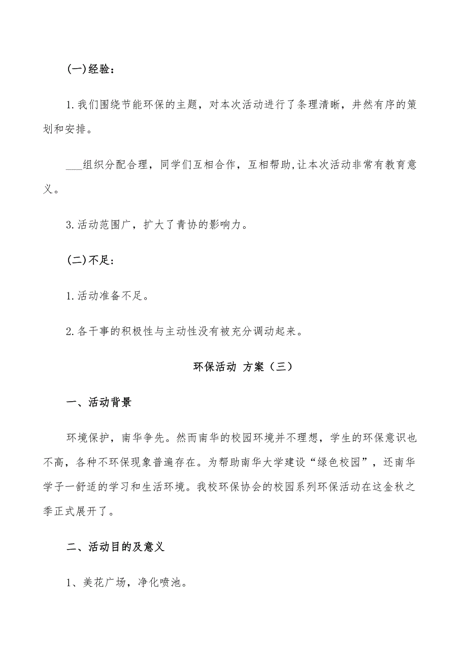 环保活动方案2022年归纳整合_第4页