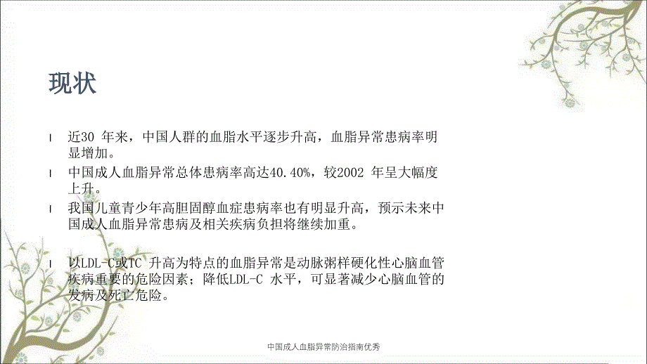 中国成人血脂异常防治指南优秀_第3页