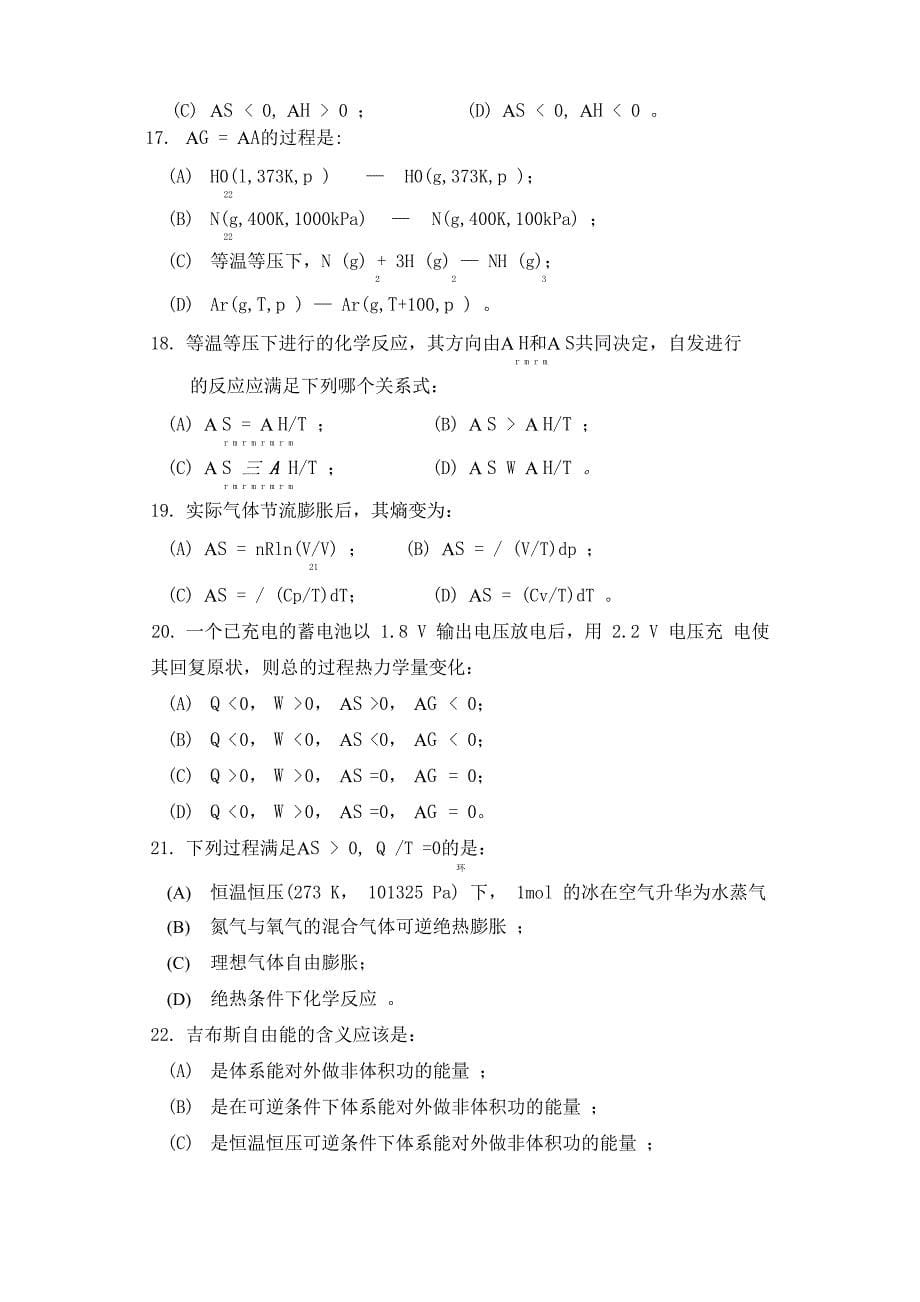 第3章 热力学第二定律自我测试题_第5页