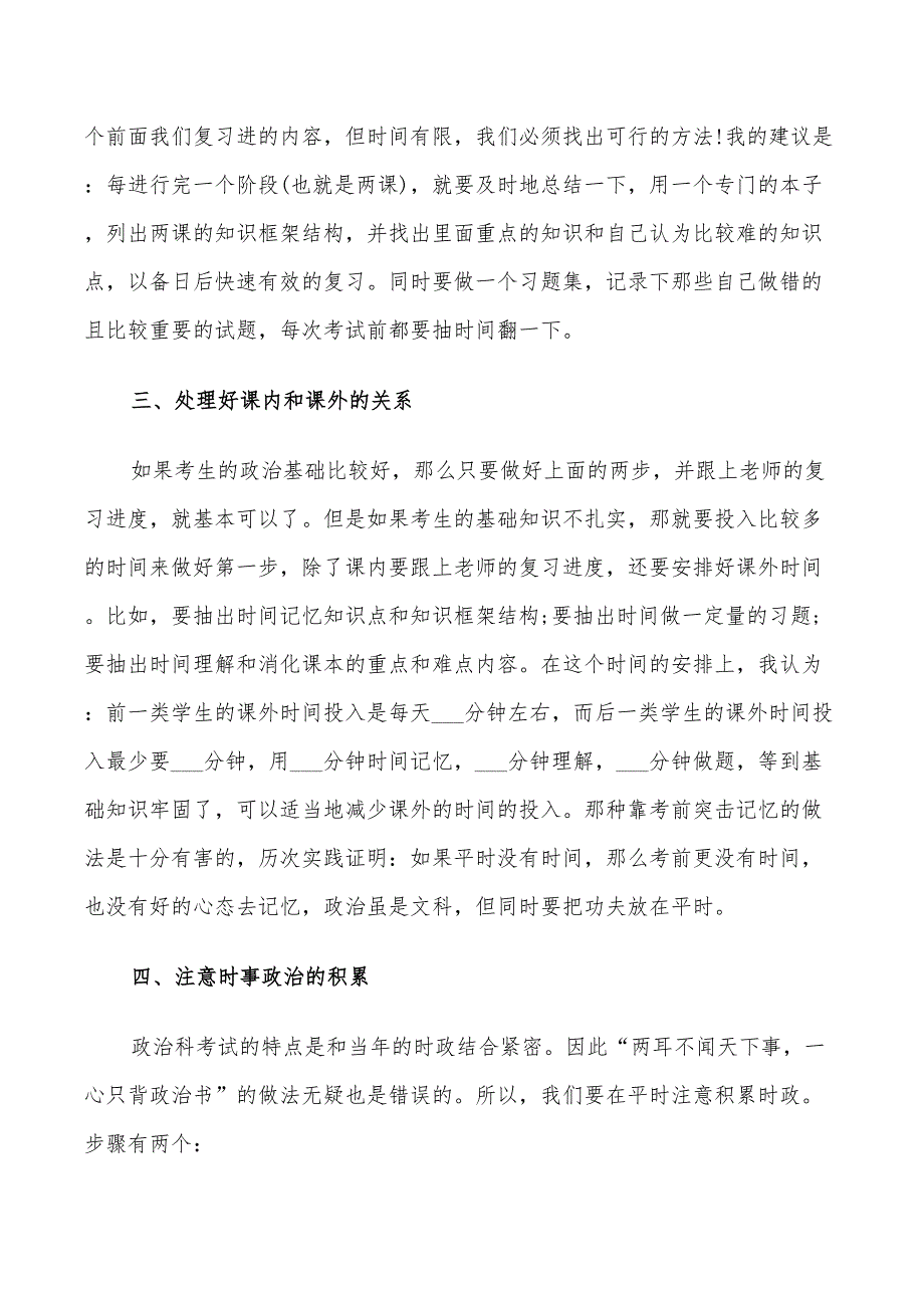 2022年高中教师的个人教学工作计划_第2页