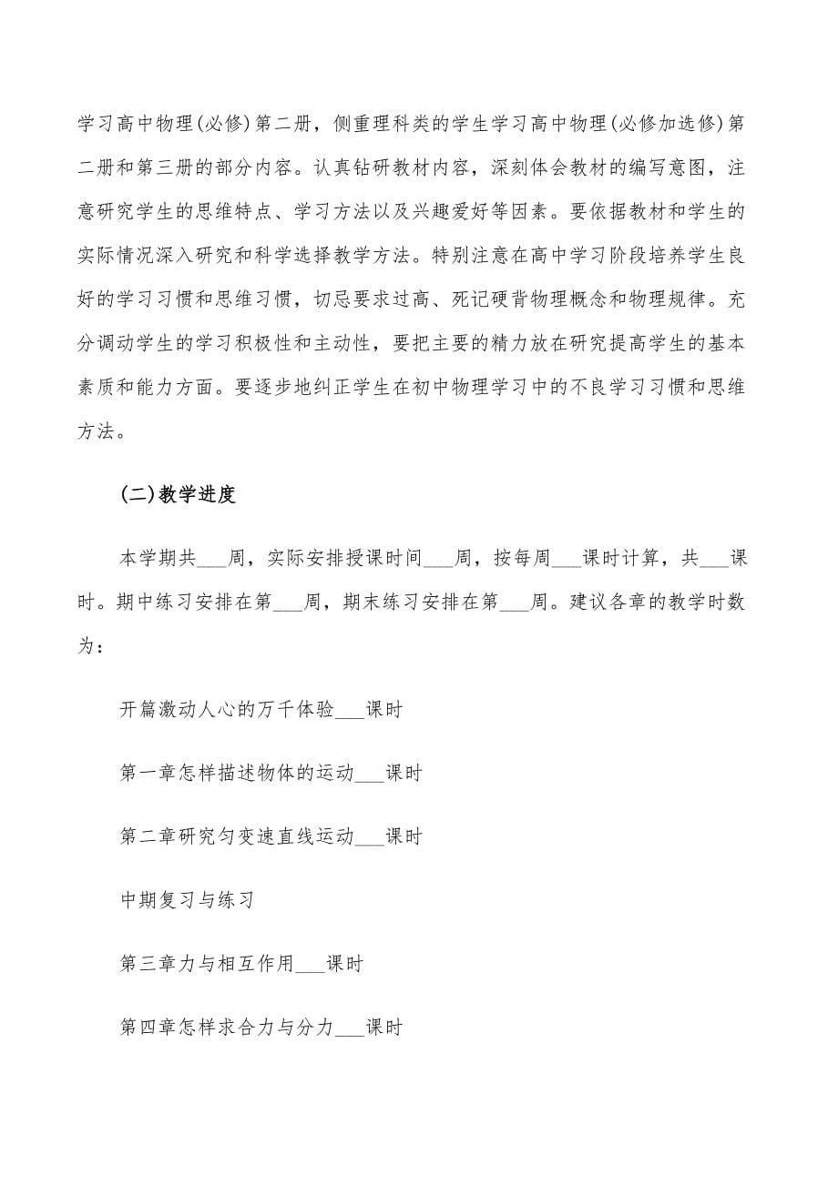 2022年高中教师的个人教学工作计划_第5页