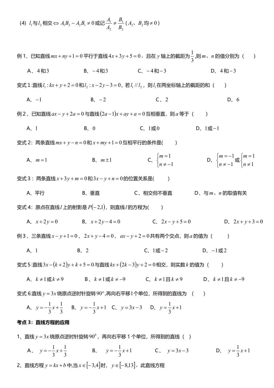 直线与直线方程复习_第4页