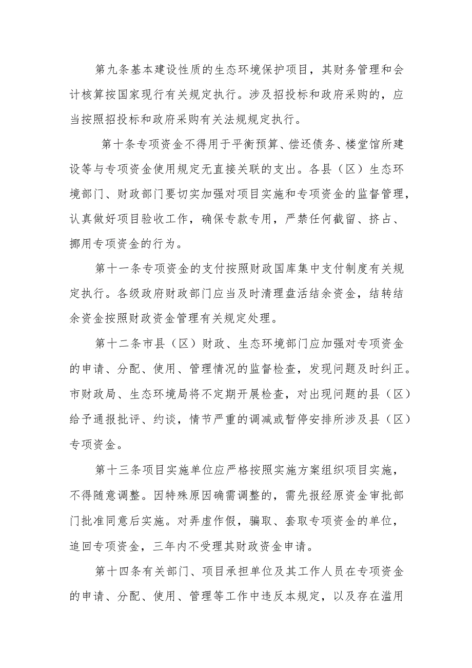 生态环境保护专项资金管理办法_第3页