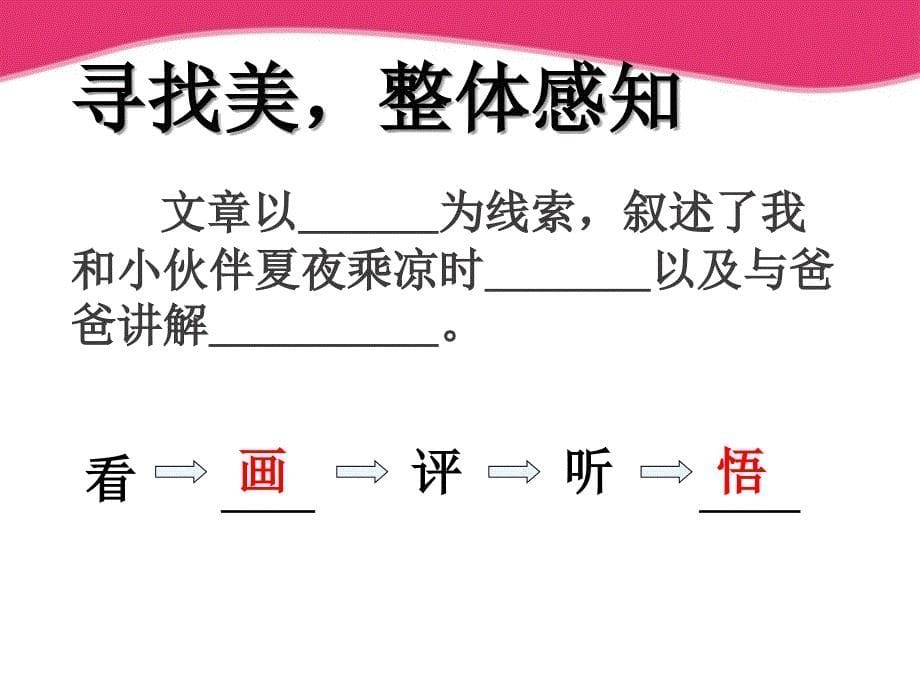 七年级语文下册《竹影》课件-人教新课标版_第5页