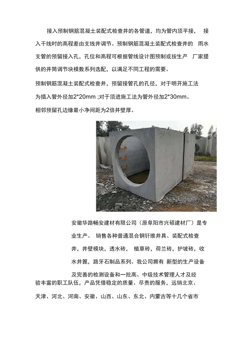 预制检查井施工方案_第2页