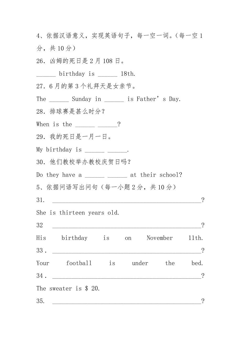 新版新目标英语七年级上册Unit8 When is your birthday单元检测.docx_第5页