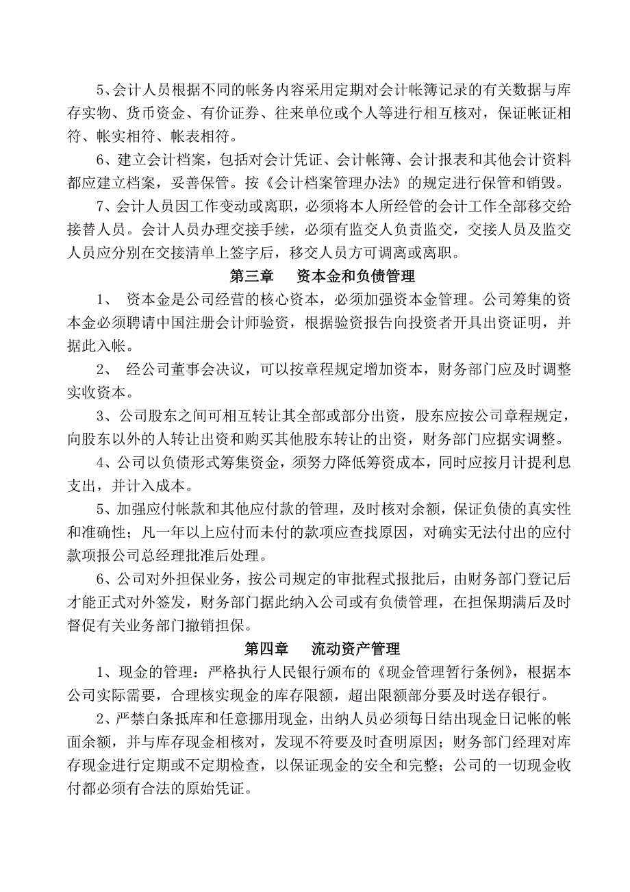 公司财务管理制度(新).doc_第2页