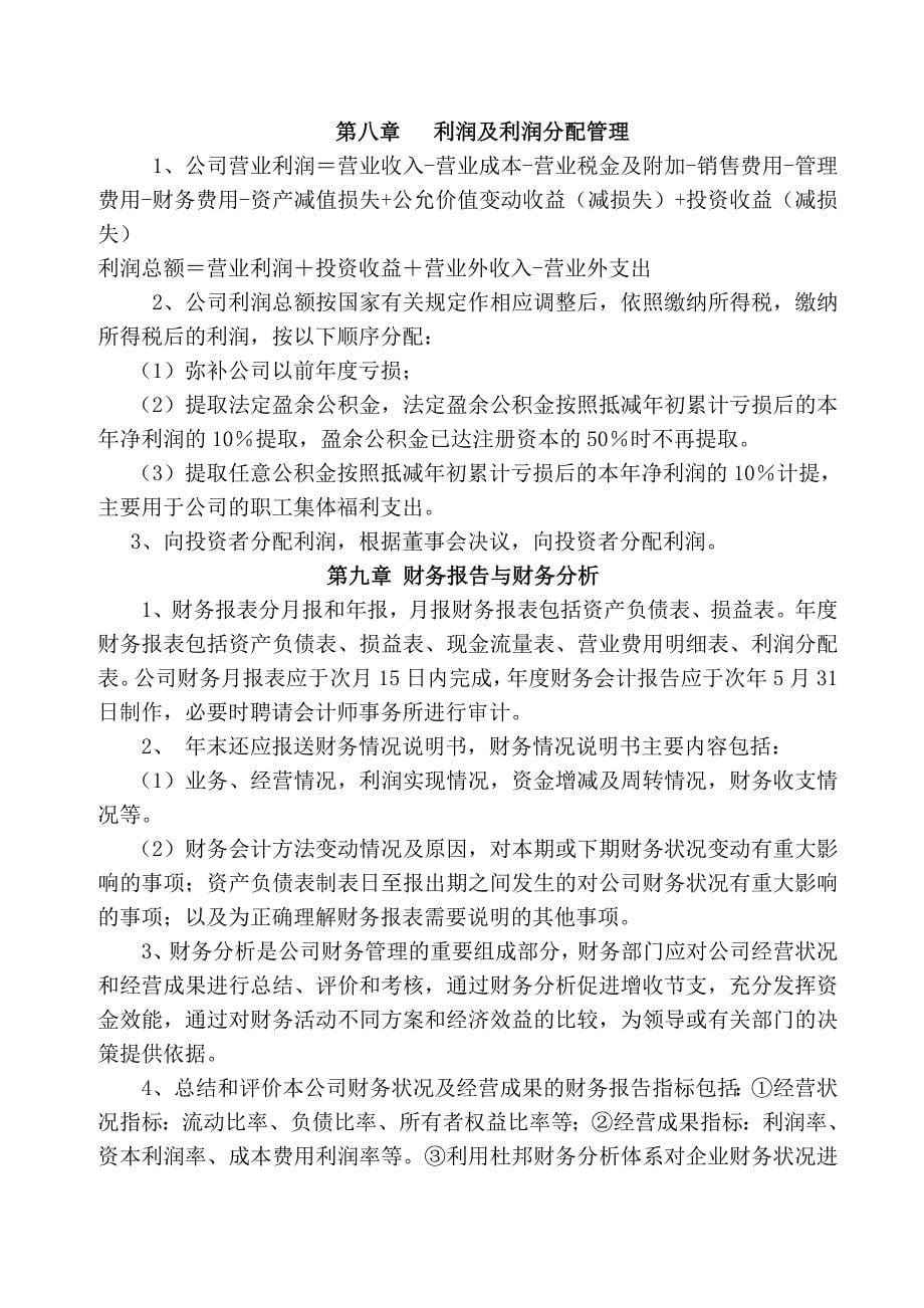 公司财务管理制度(新).doc_第5页