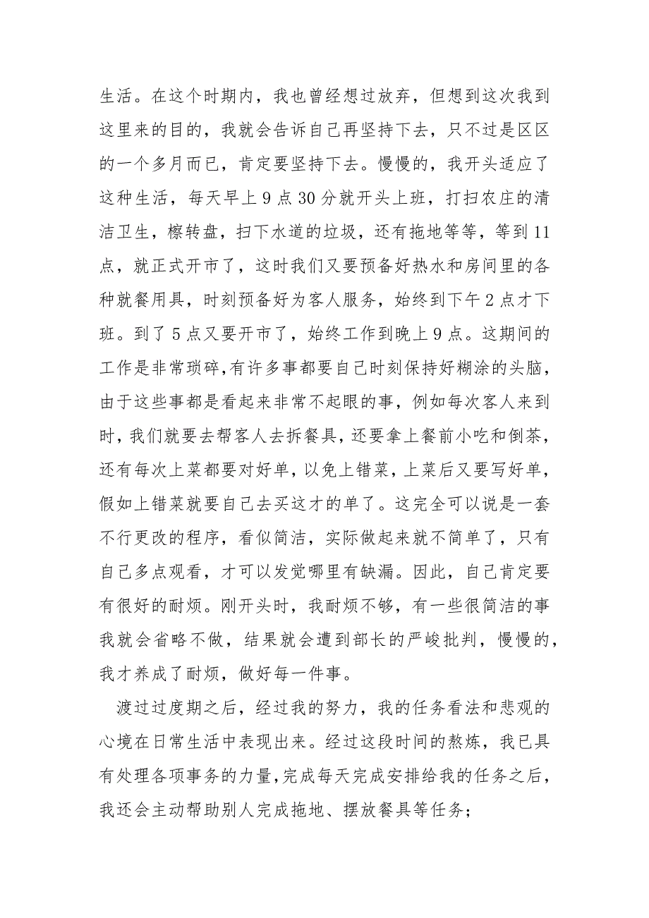 高校生___实践报告 高校生寒假酒店服务员___实践报告.docx_第3页