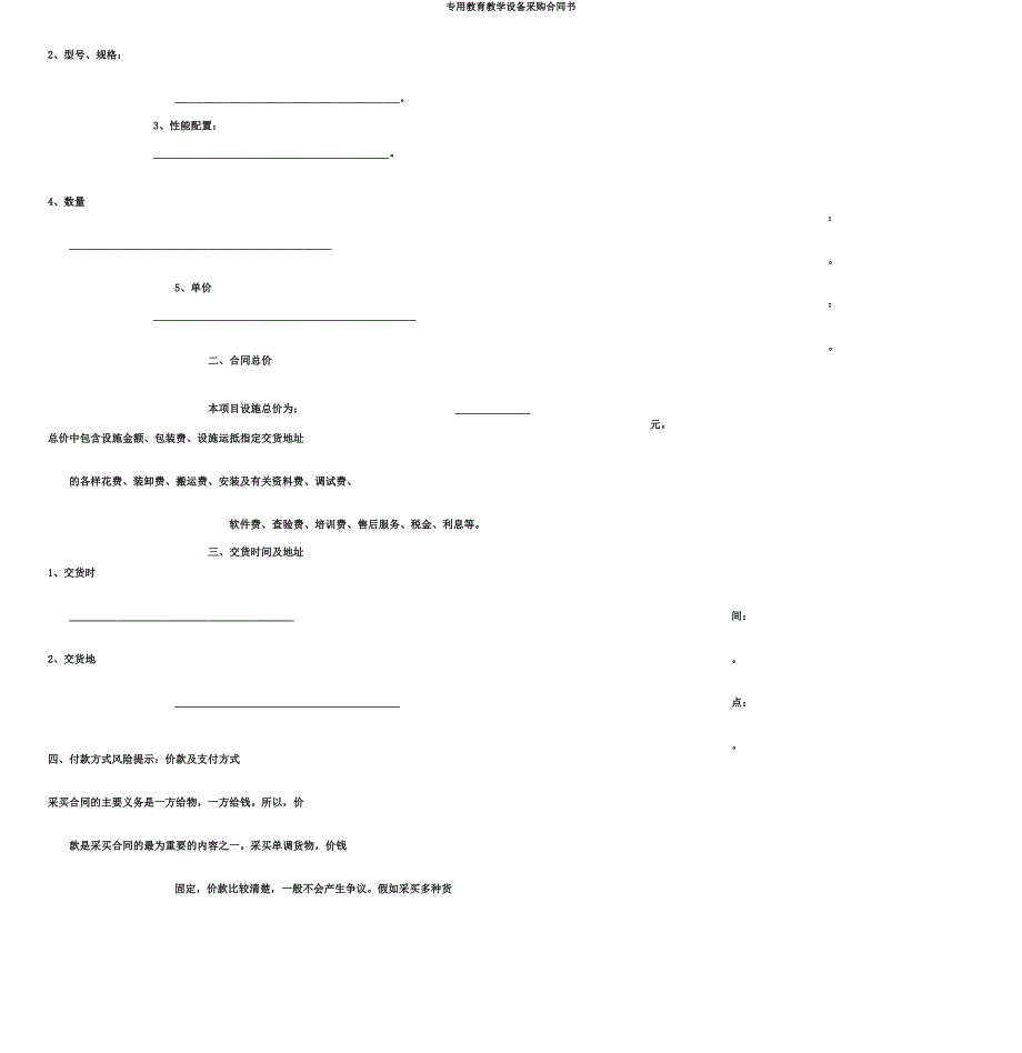 专用教育教学设备采购合同书.docx_第2页