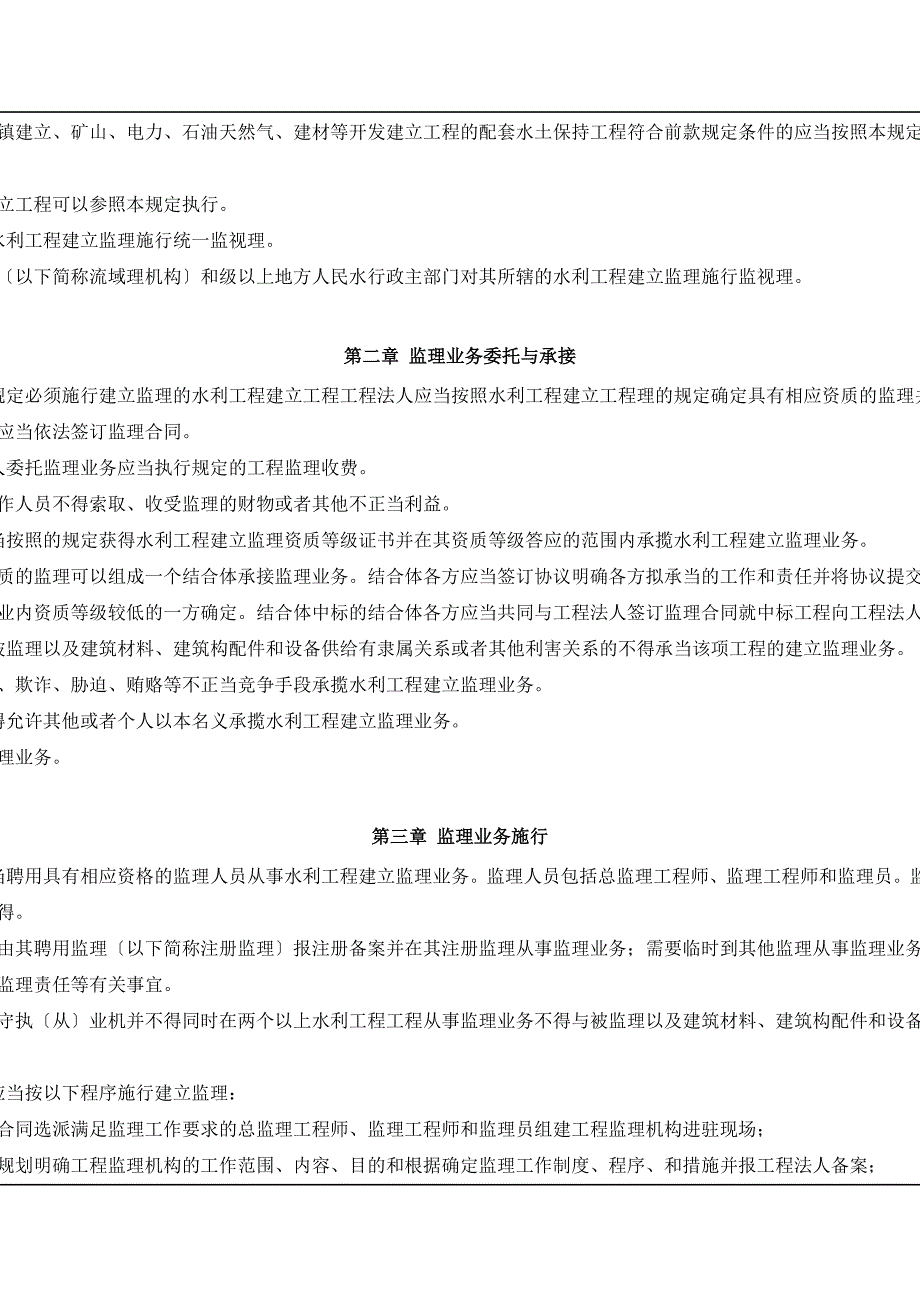 水利工程建设监理规定rr_第2页