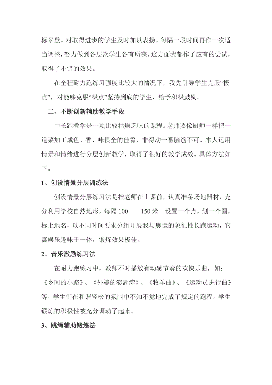 初三耐力教学的一些总结.doc_第4页