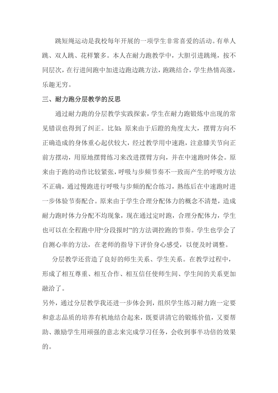 初三耐力教学的一些总结.doc_第5页