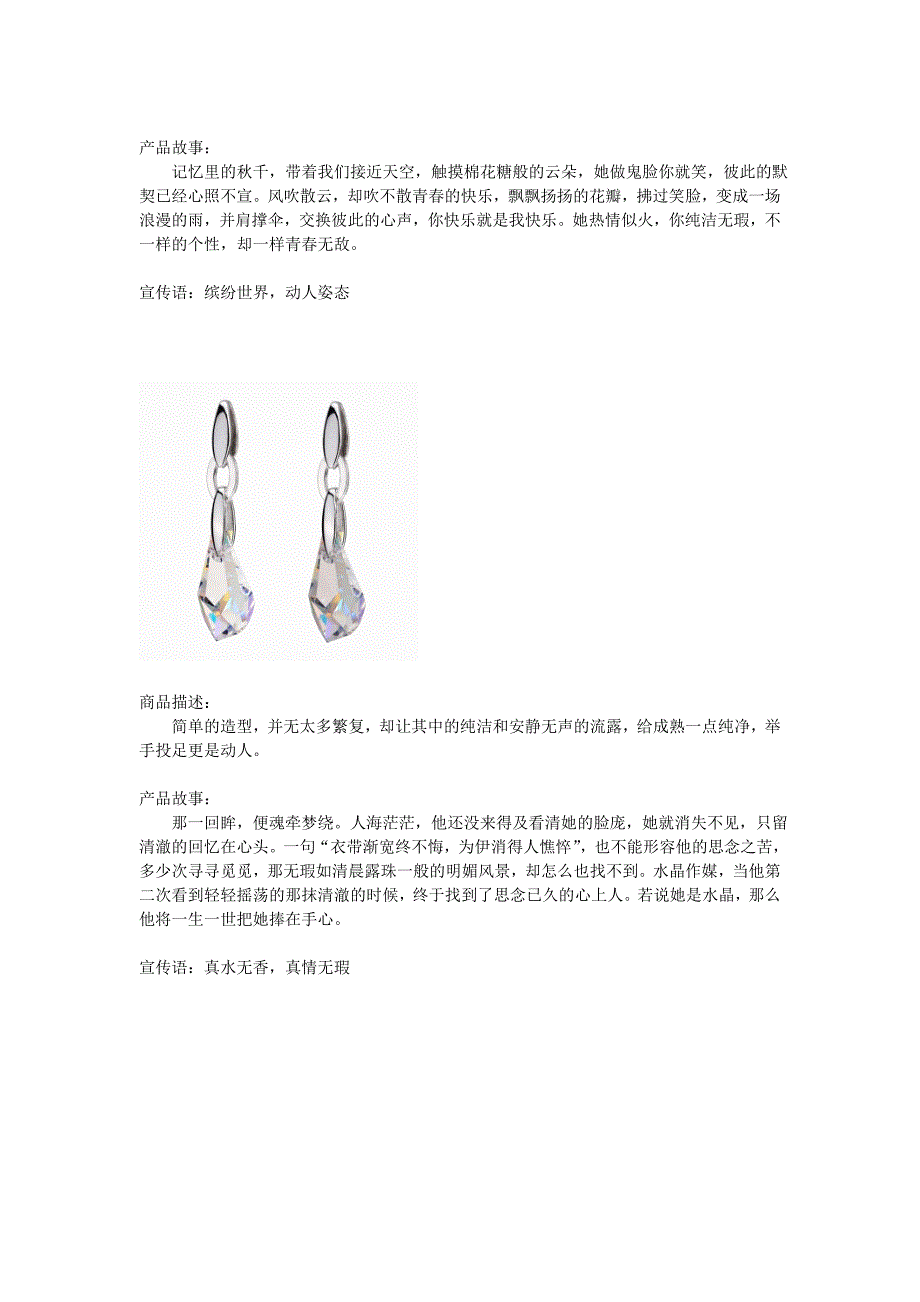 超经典首饰文案_第4页