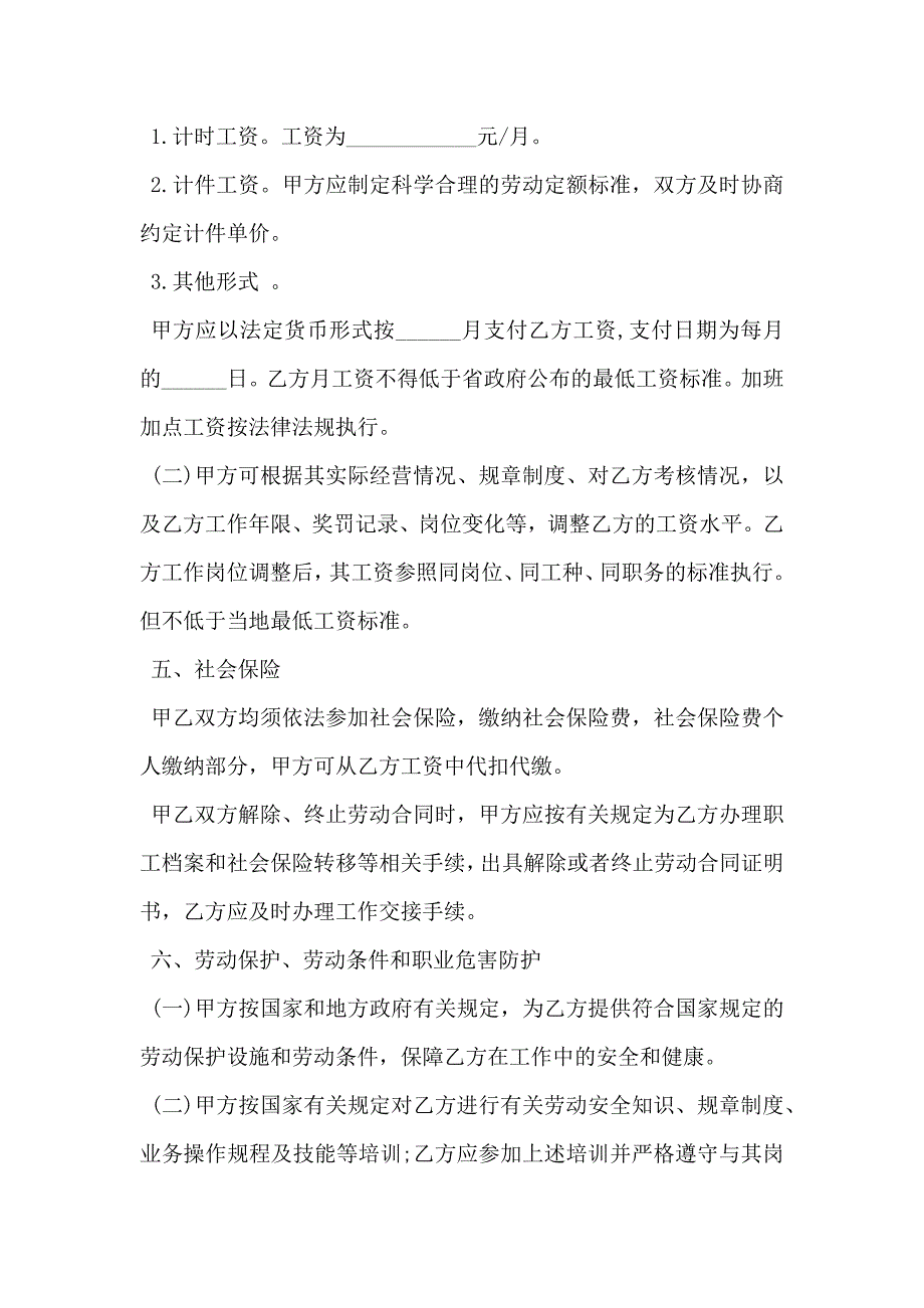 公司员工劳动合同模板_第3页