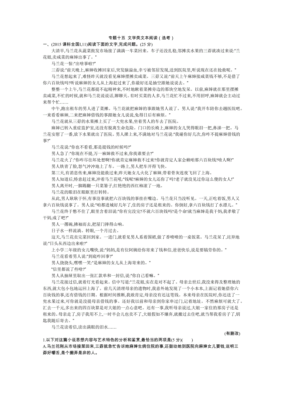 专题十五文学类文本阅读（选考）_第1页