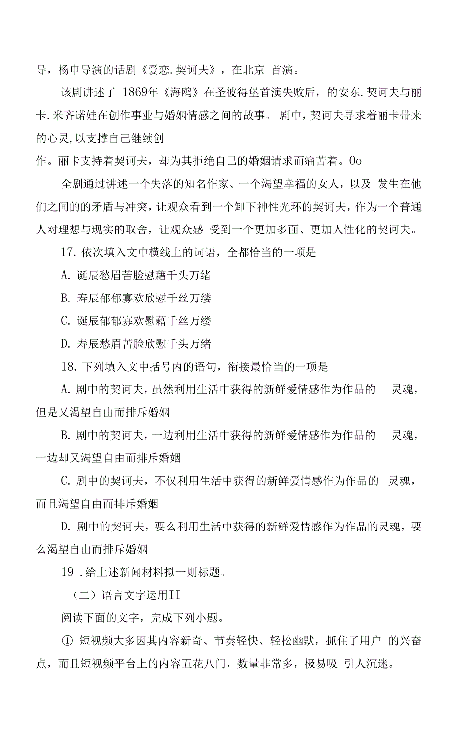 湖南省长沙市名校2021-2022学年高二上学期入学检测语文试题 -- 人教版高二.docx_第4页