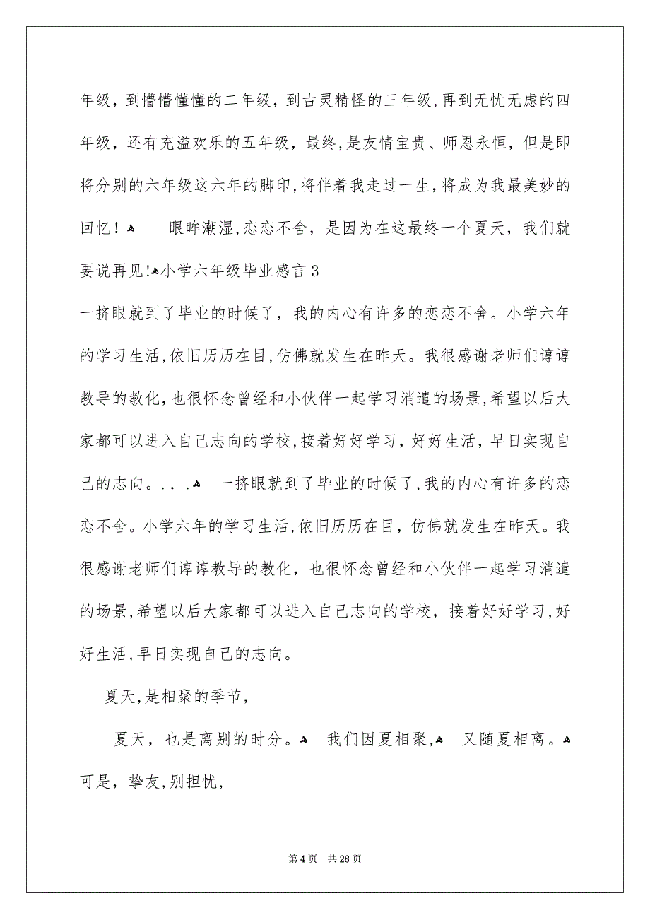 小学六年级毕业感言_第4页