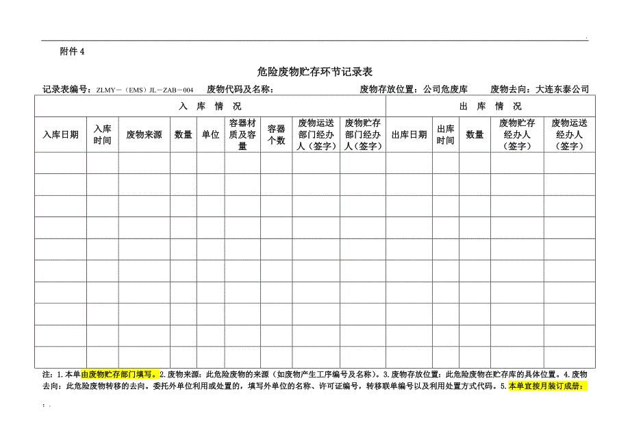 危险废物贮存转移台账-模板_第2页