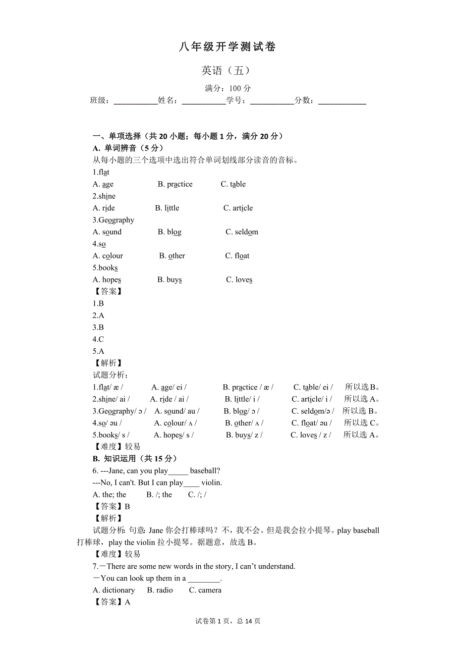 2016春季中学开学测初二英语第五套（教师版）_第1页