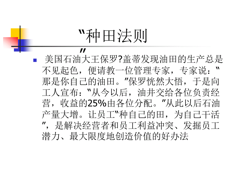 领导人管理的艺术_第3页