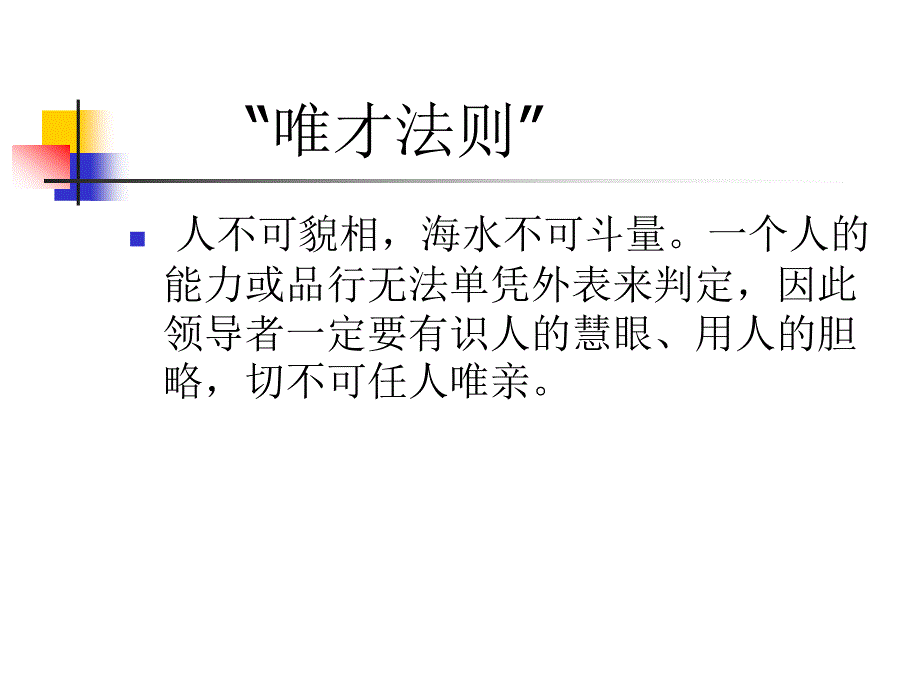 领导人管理的艺术_第4页