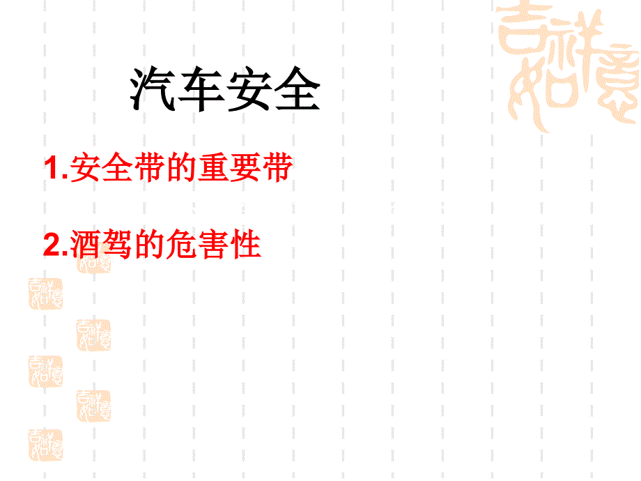 员工交通安全培训(ppt 52页).ppt_第4页