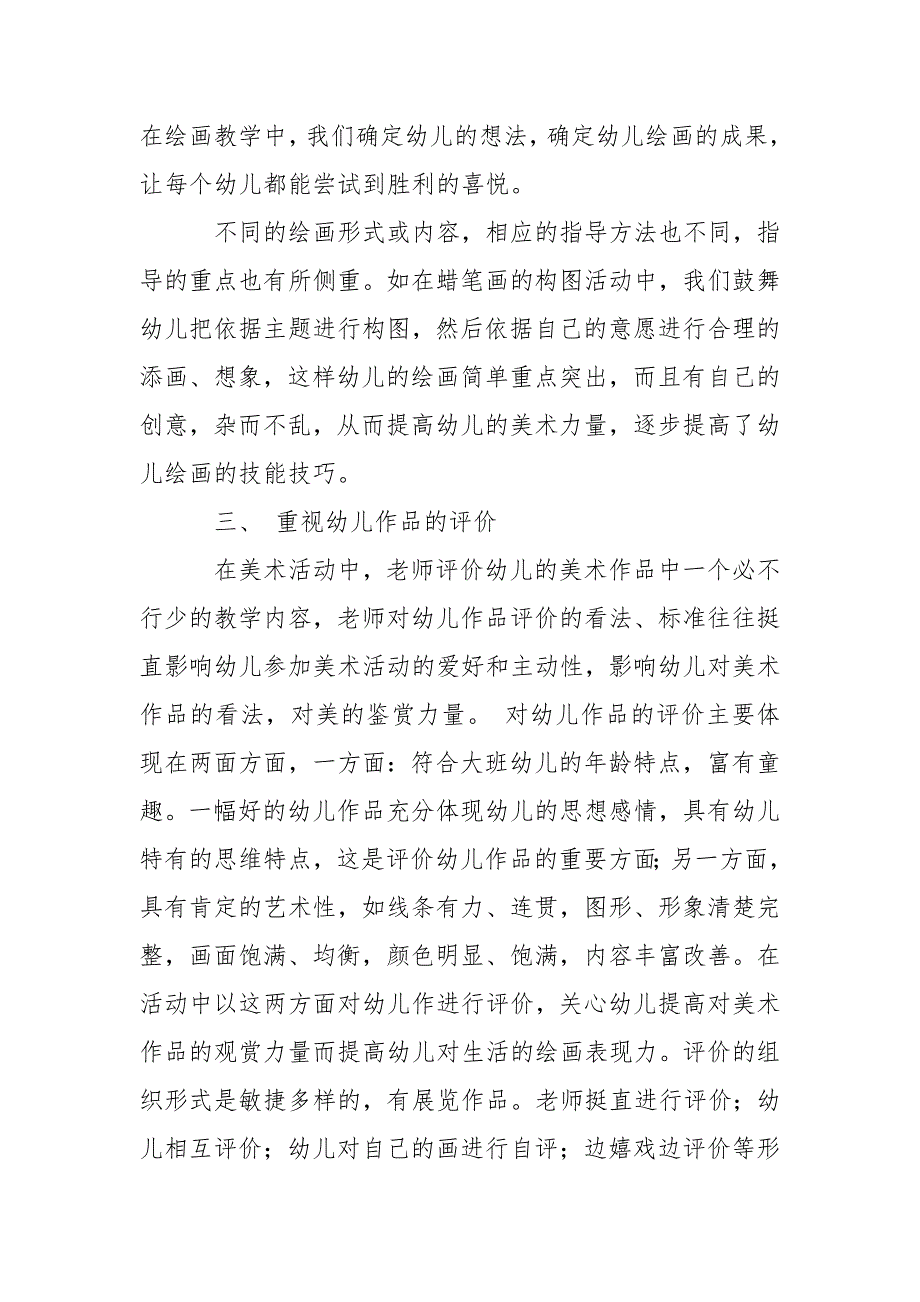 大班幼儿教学总结范文汇编六篇_第3页