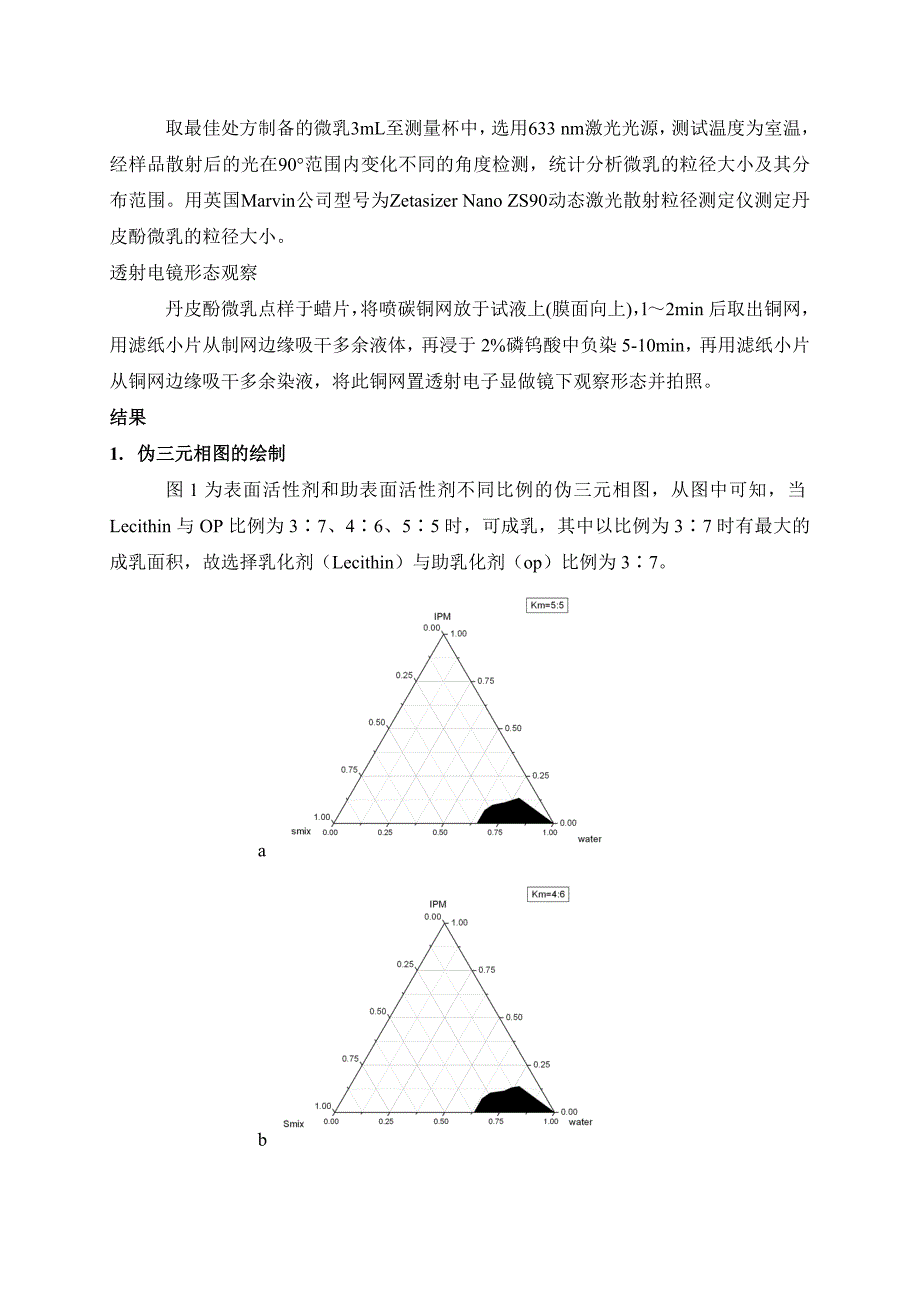 丹皮酚微乳的制备及经皮吸收研究.doc_第4页