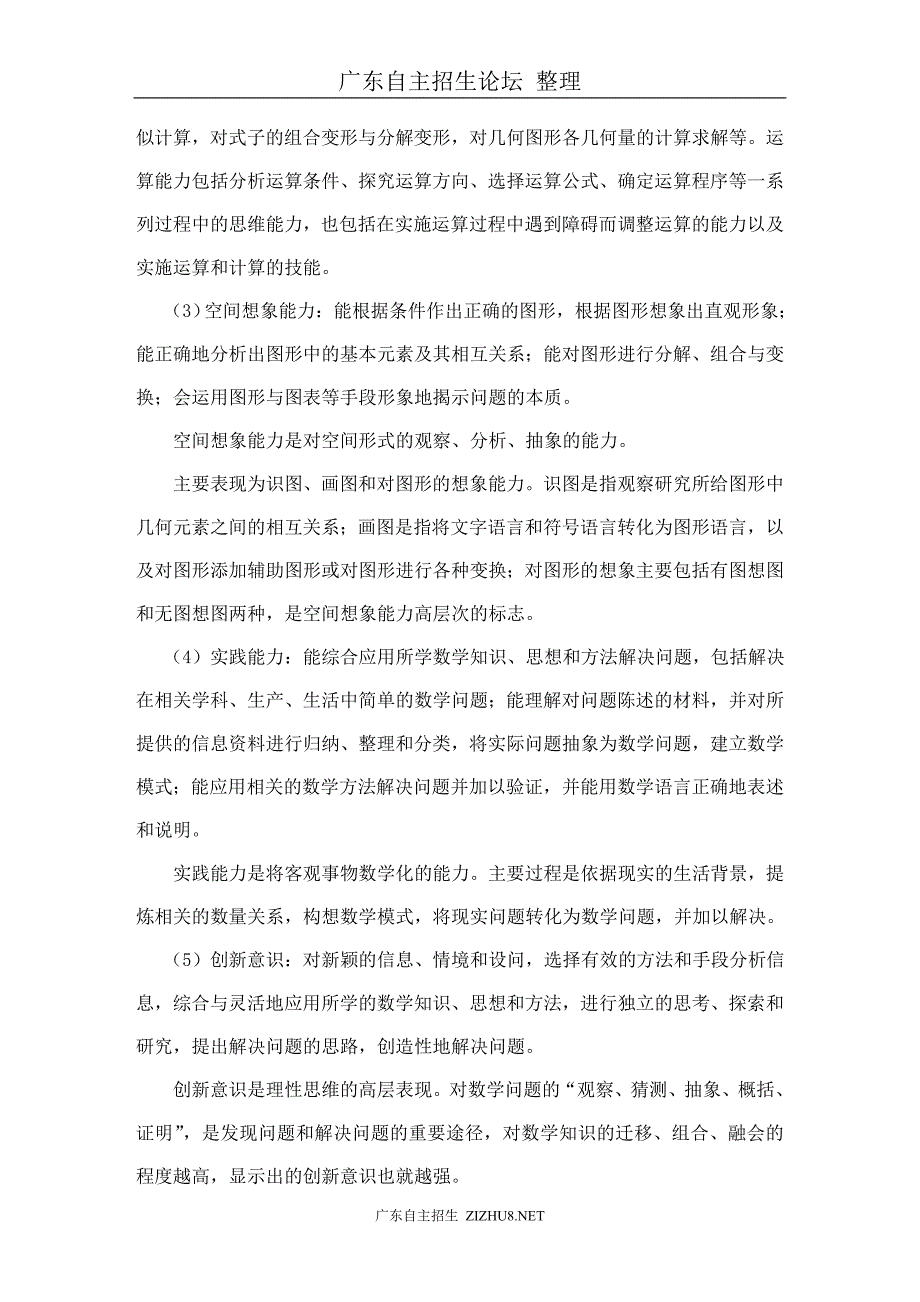 广东交通职业技术学院自主招生考试大纲(三年制,面向普高应届毕业生).doc_第3页