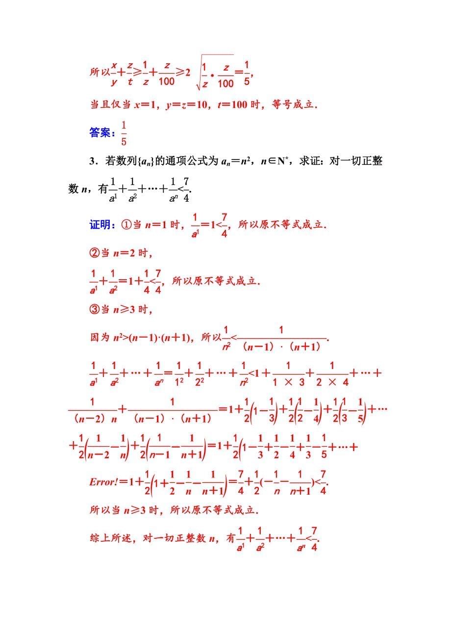 最新 高中数学选修45人教A版练习：第二讲2.3反证法与放缩法 Word版含解析_第5页