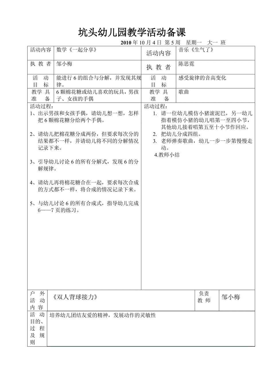 坑头幼儿园2010学年第一学期大一班备课第5周.doc_第1页