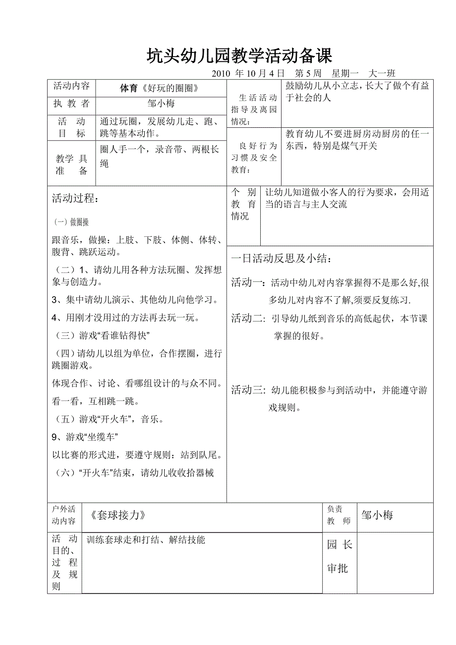 坑头幼儿园2010学年第一学期大一班备课第5周.doc_第2页