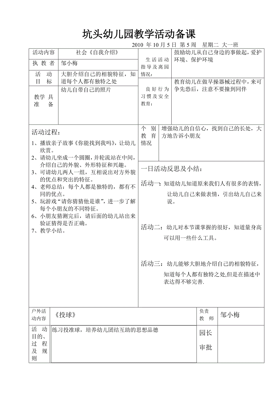 坑头幼儿园2010学年第一学期大一班备课第5周.doc_第4页