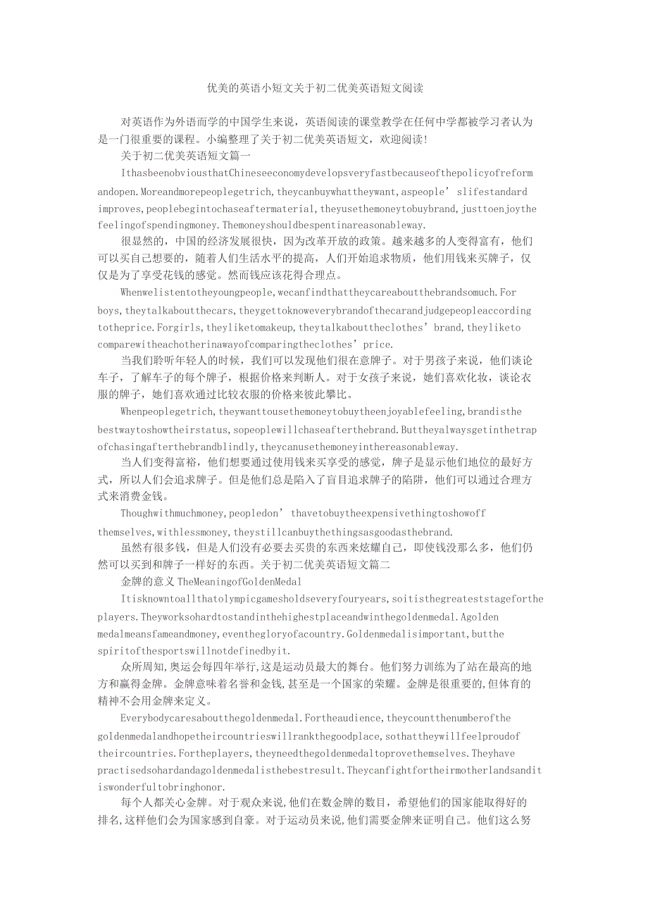 优美地英语小短文关于初二优美英语短文阅读_第1页