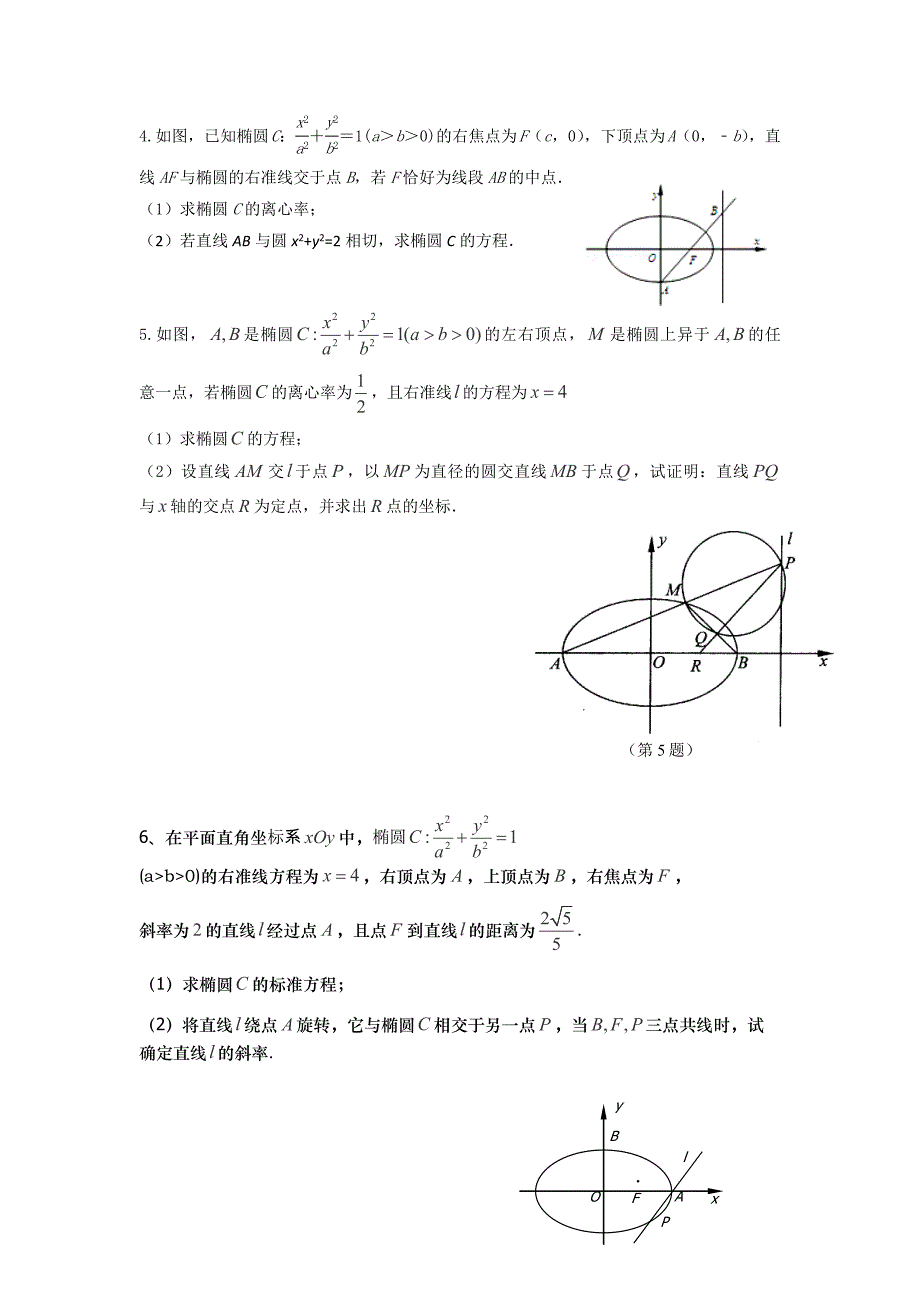 椭圆解答题含答案_第2页