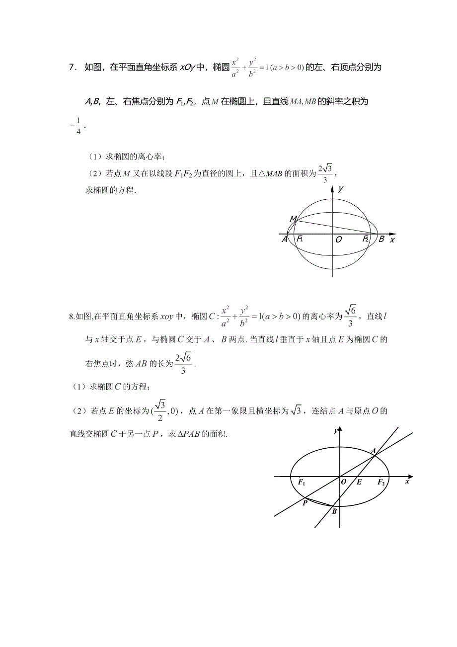 椭圆解答题含答案_第3页