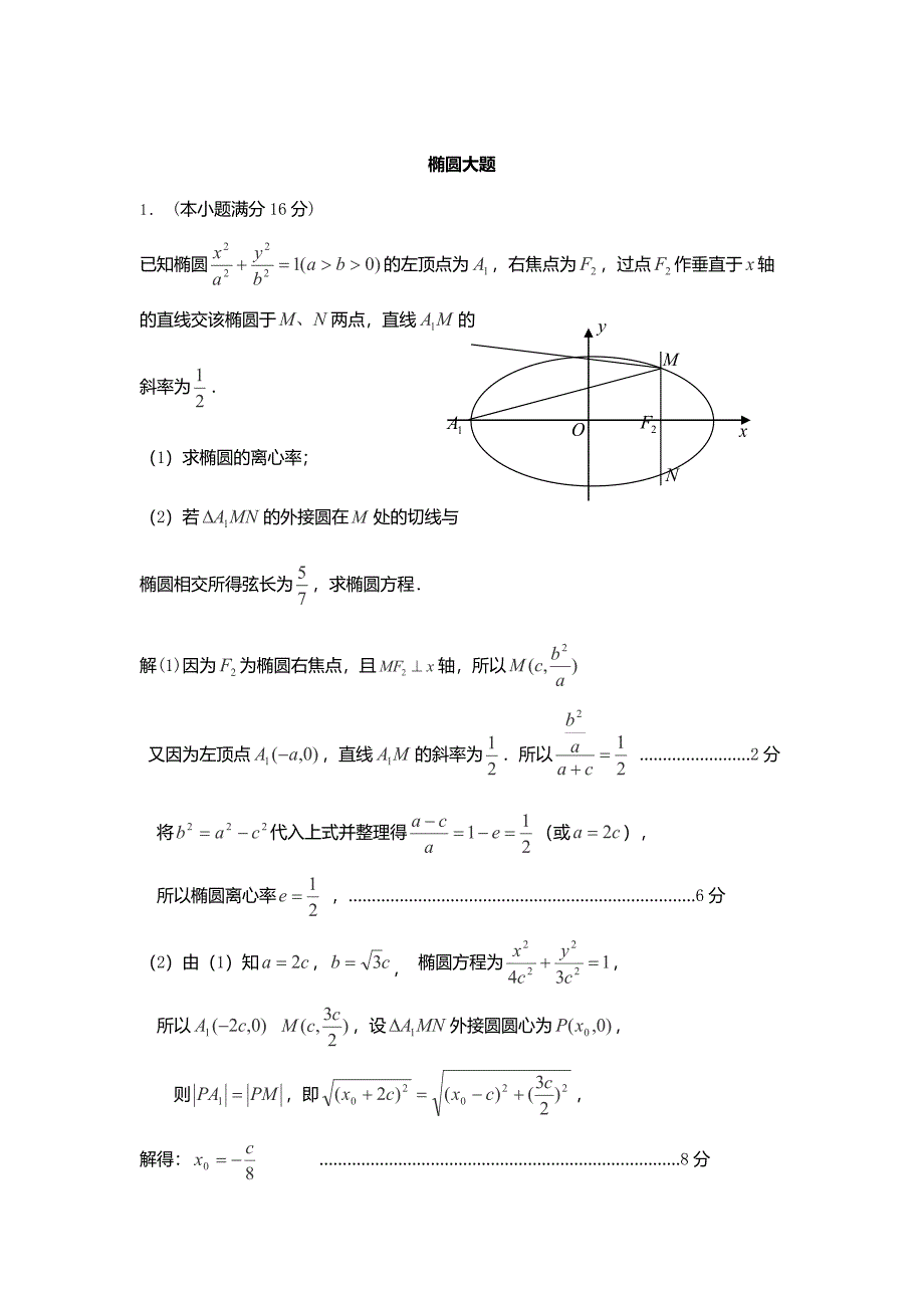 椭圆解答题含答案_第4页