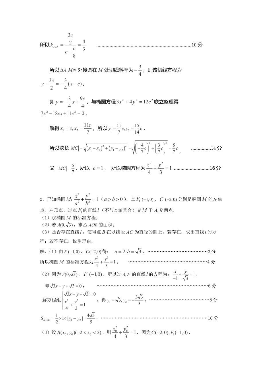 椭圆解答题含答案_第5页