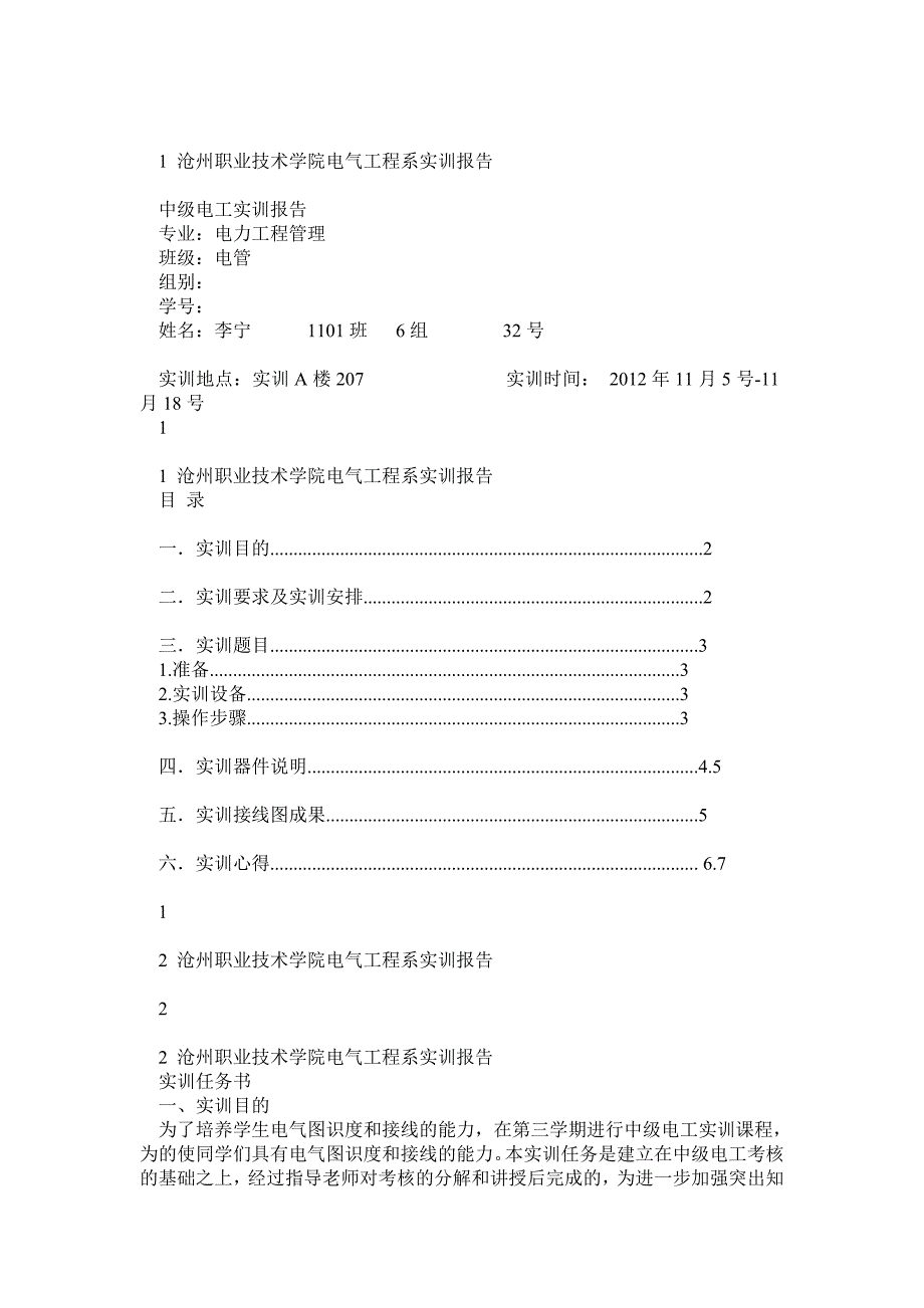 中级电工实训心得_第1页