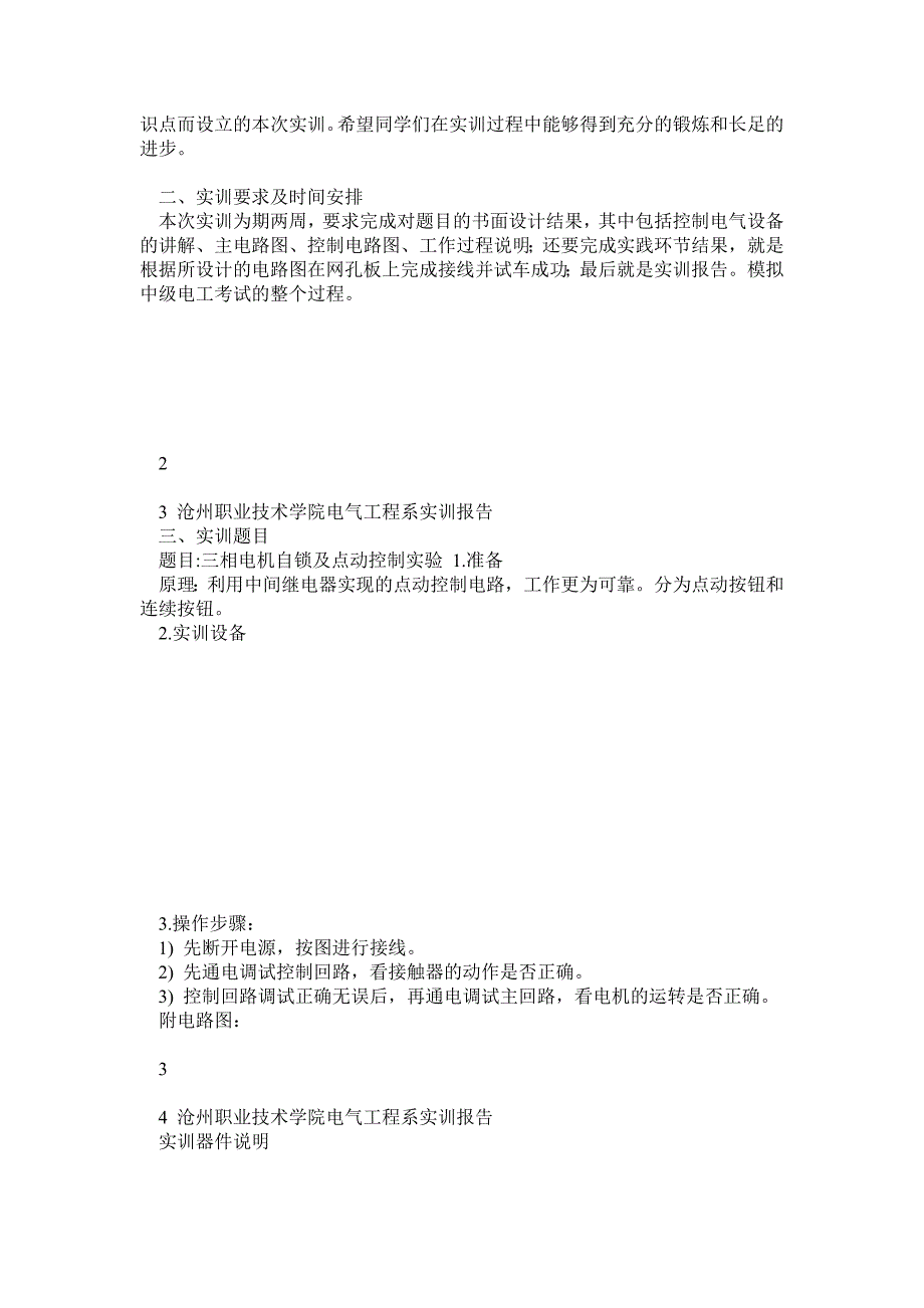 中级电工实训心得_第2页