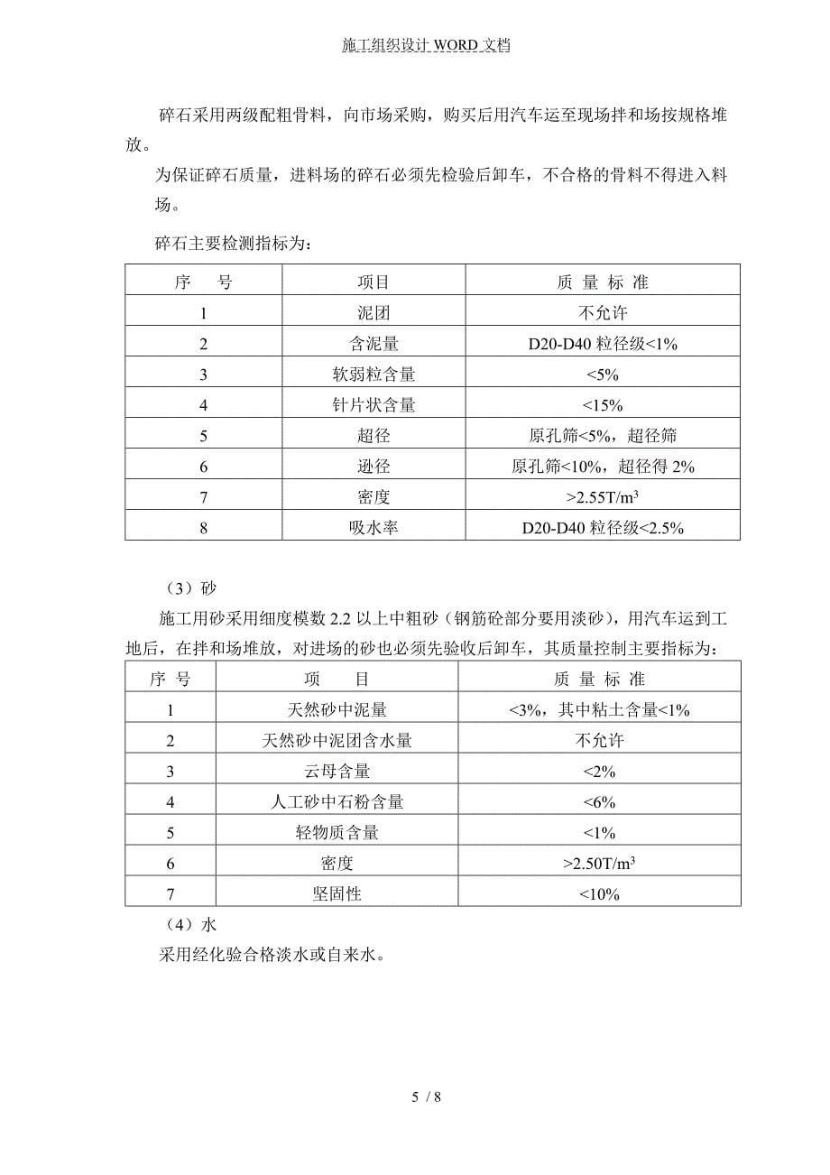 防洪堤施工方案.doc_第5页