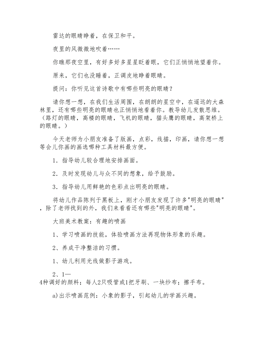 2021年【热门】幼儿园大班教学教案设计4篇_第2页