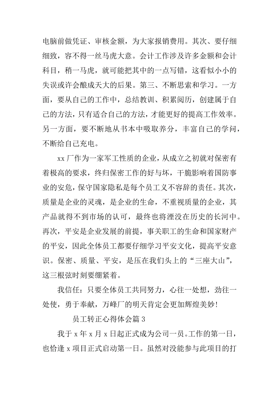 2023年员工转正心得体会7篇_第4页