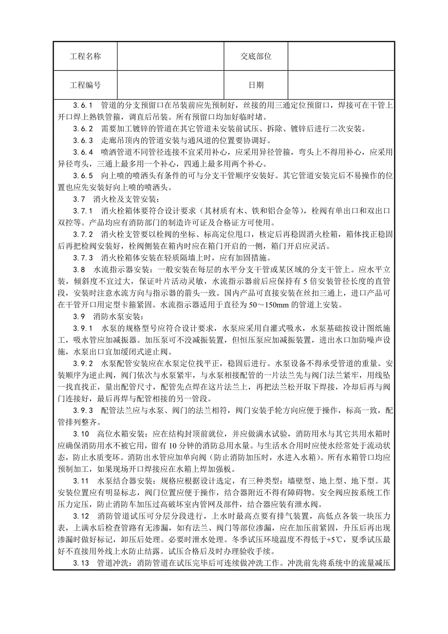 室内消防管道及设备安装工艺-技术交底记录_第3页