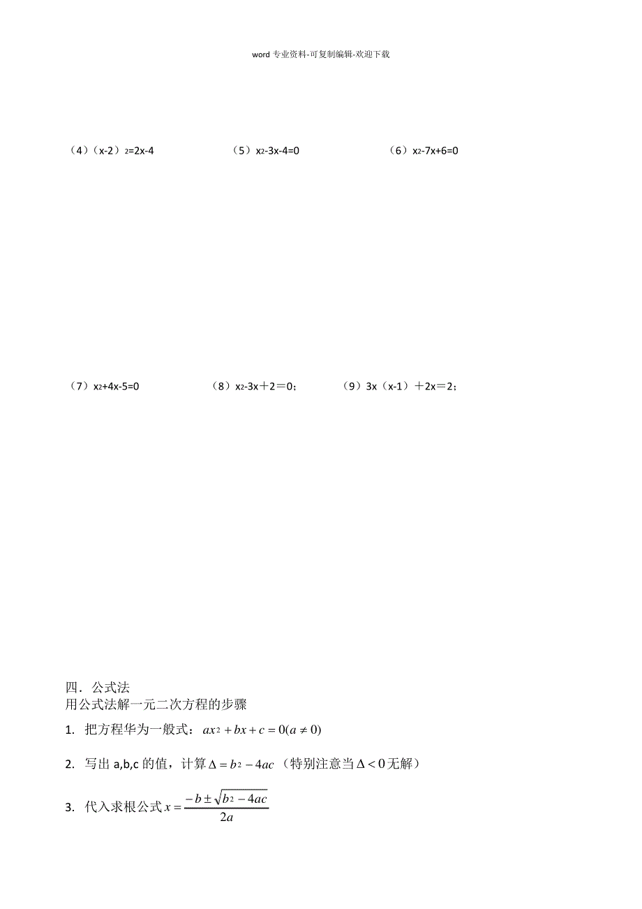 一元二次方程的解法23808_第3页