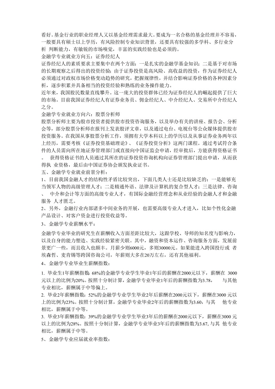 金融学和金融硕士就业的横向比较_第2页